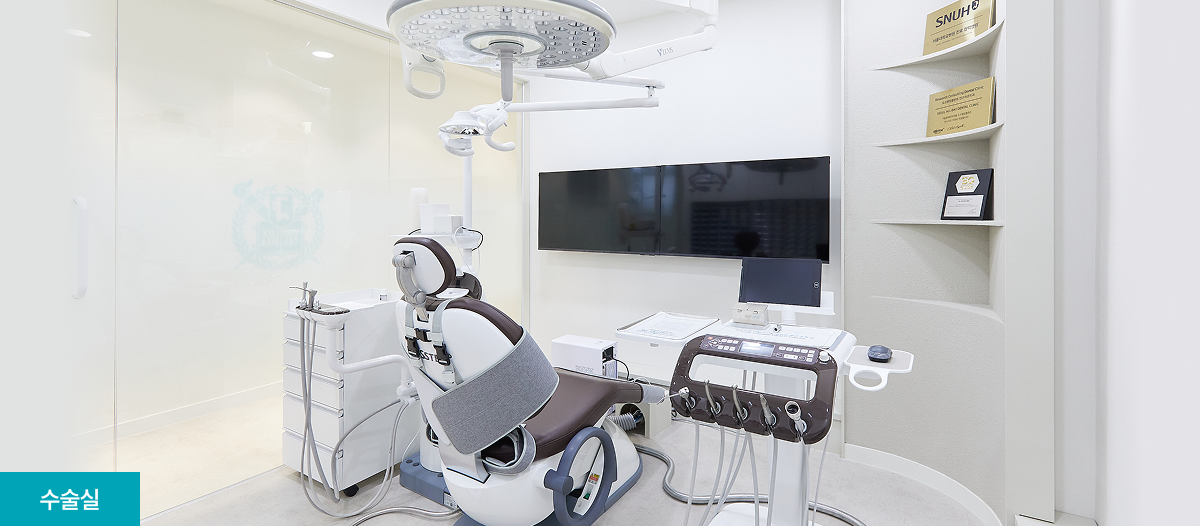 수술실